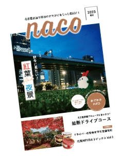 「naco」デジタル冊子