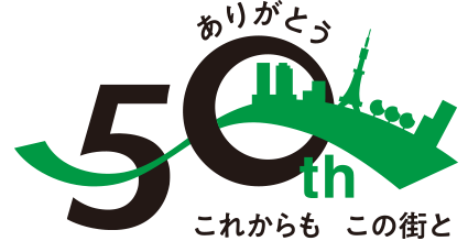 名古屋高速50周年ロゴ