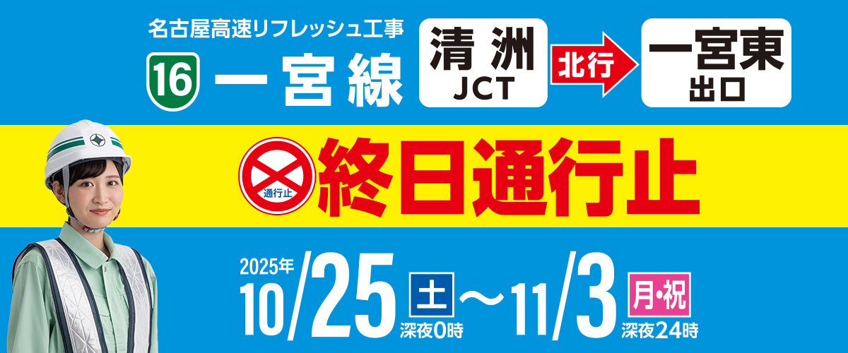 令和7年度リフレッシュ工事