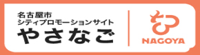 名古屋ブランドパートナー