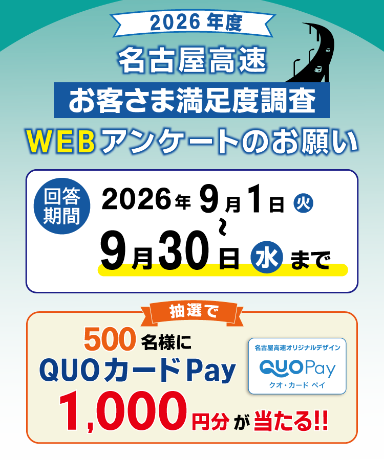令和8年度お客さま満足度調査