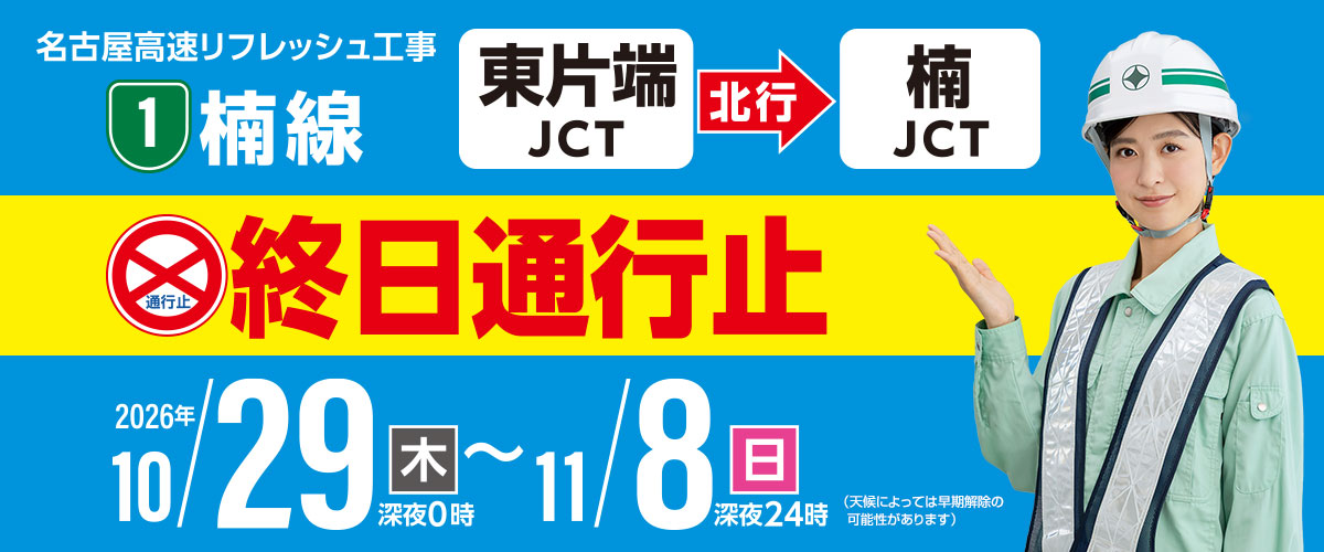 令和8年度リフレッシュ工事