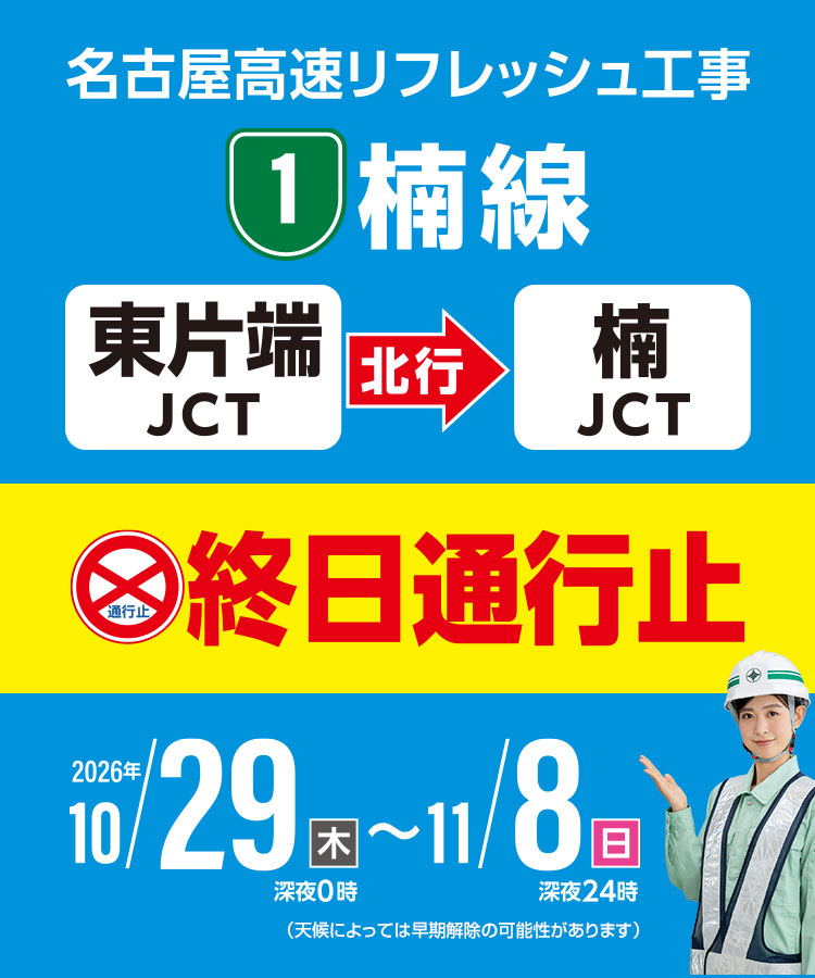 令和8年度リフレッシュ工事