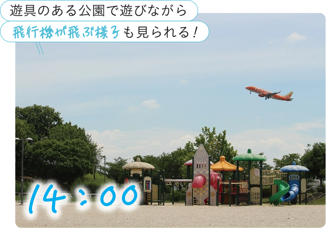 神明公園(航空館boon)