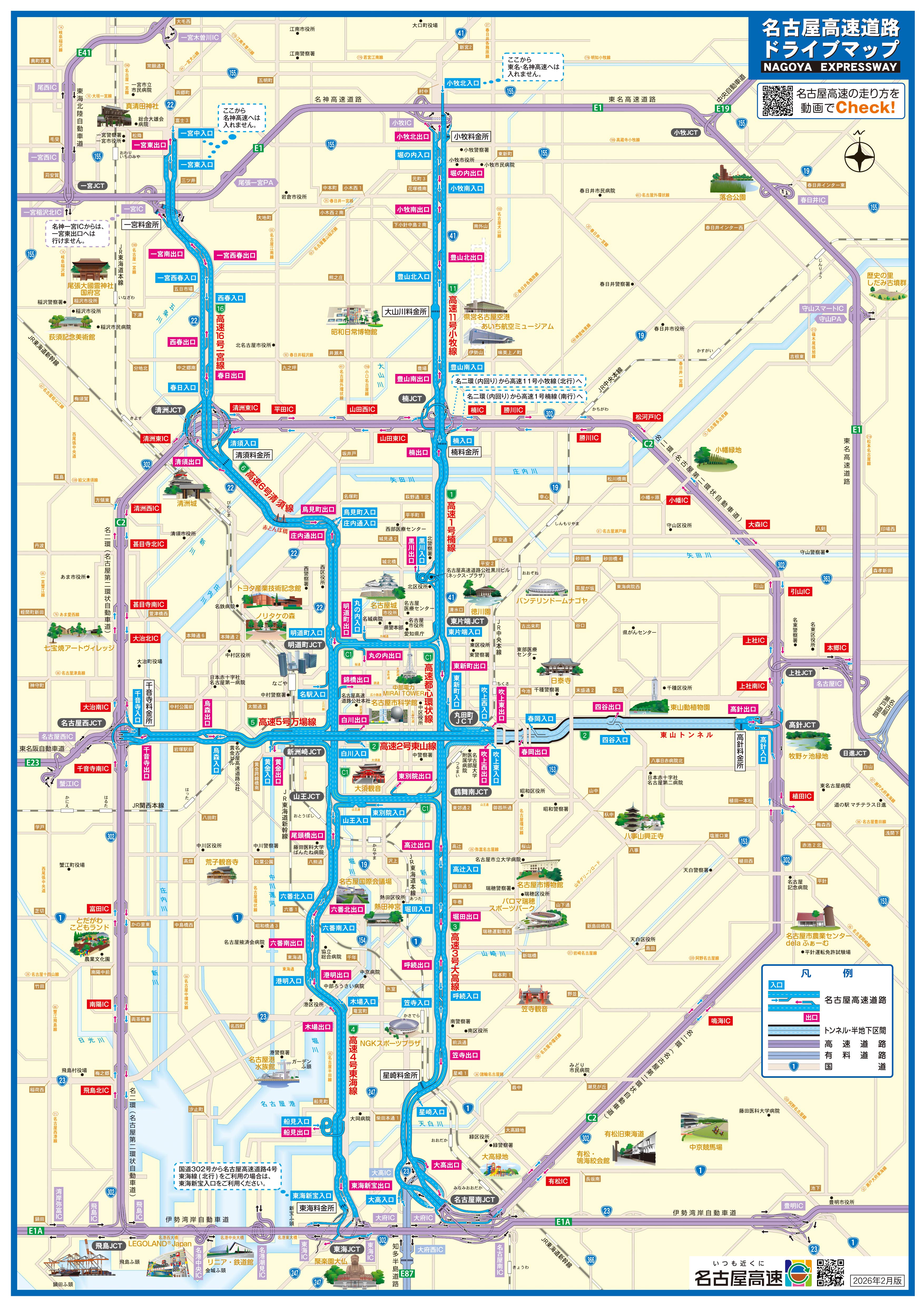 名古屋高速道路出入口案内