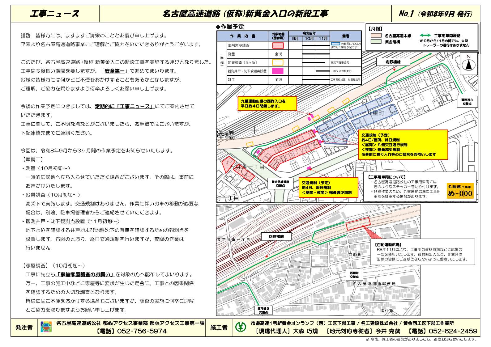 工事ニュース 名古屋高速道路(仮称)黄金出入口の新設工事