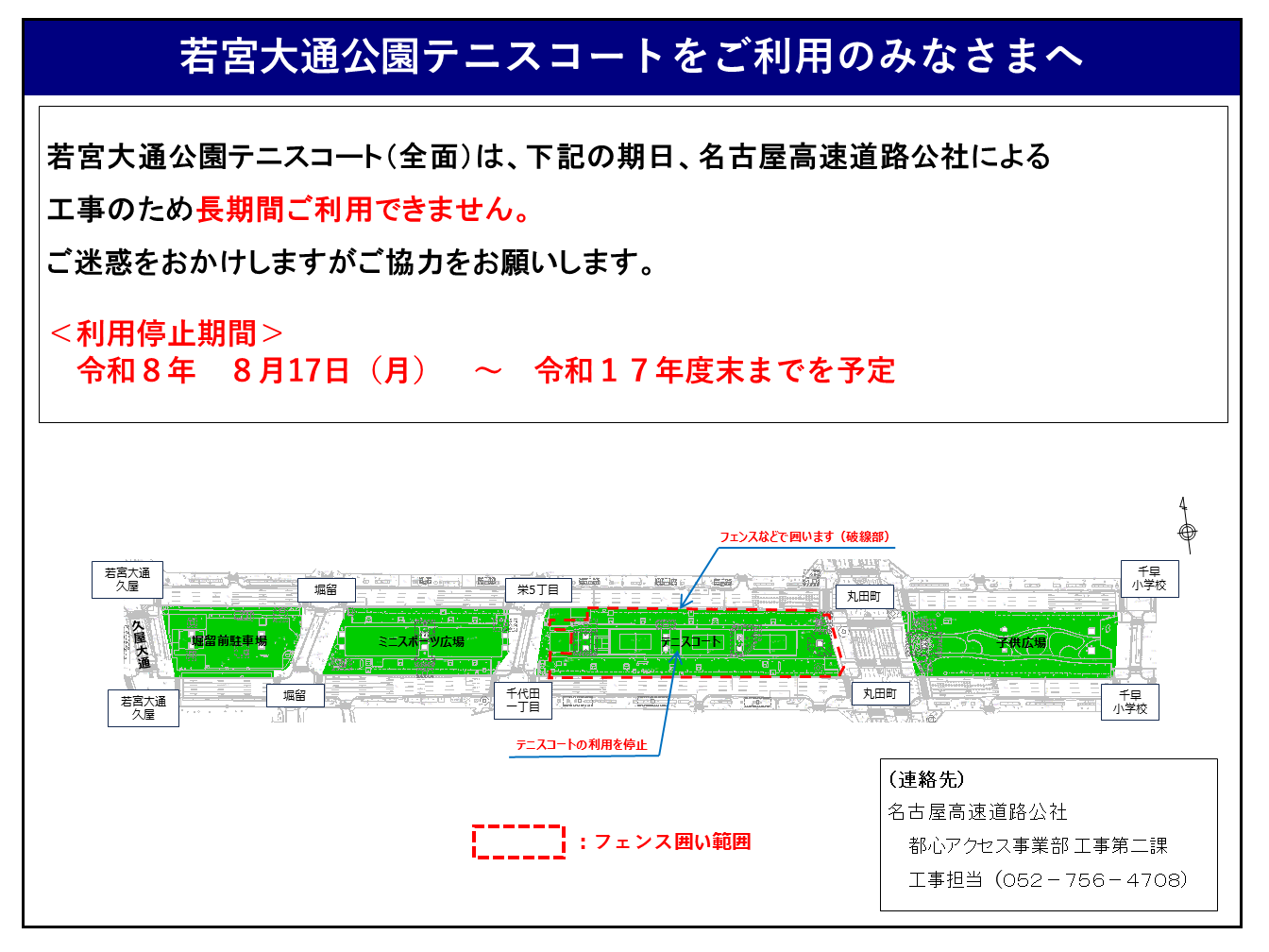 栄地区工事予定