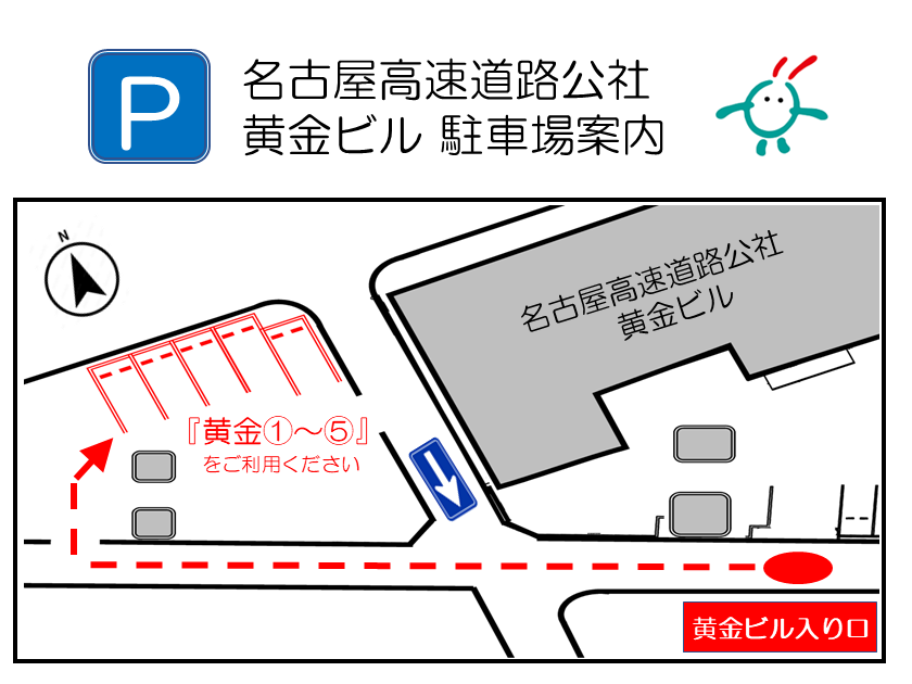 黄金ビル 駐車場案内。黄金①～⑤の駐車場をご利用いただける。