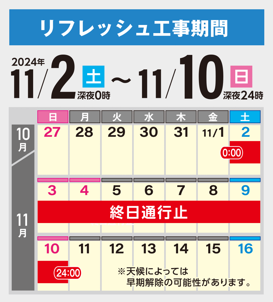 工事カレンダー