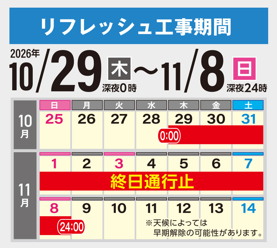 工事カレンダー