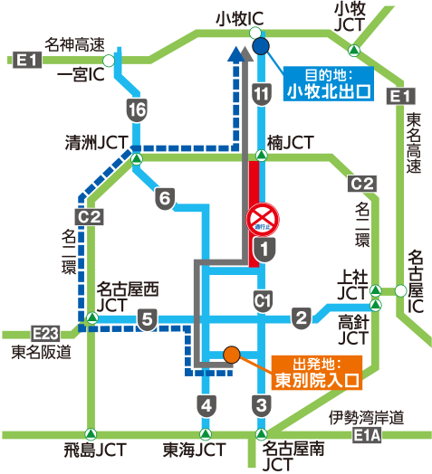 ［名高速］東別院入口→［名高速］小牧北出口