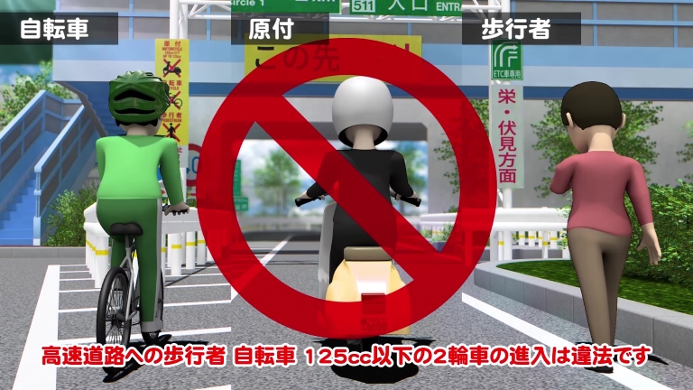 高速道路への誤侵入対策PR 編